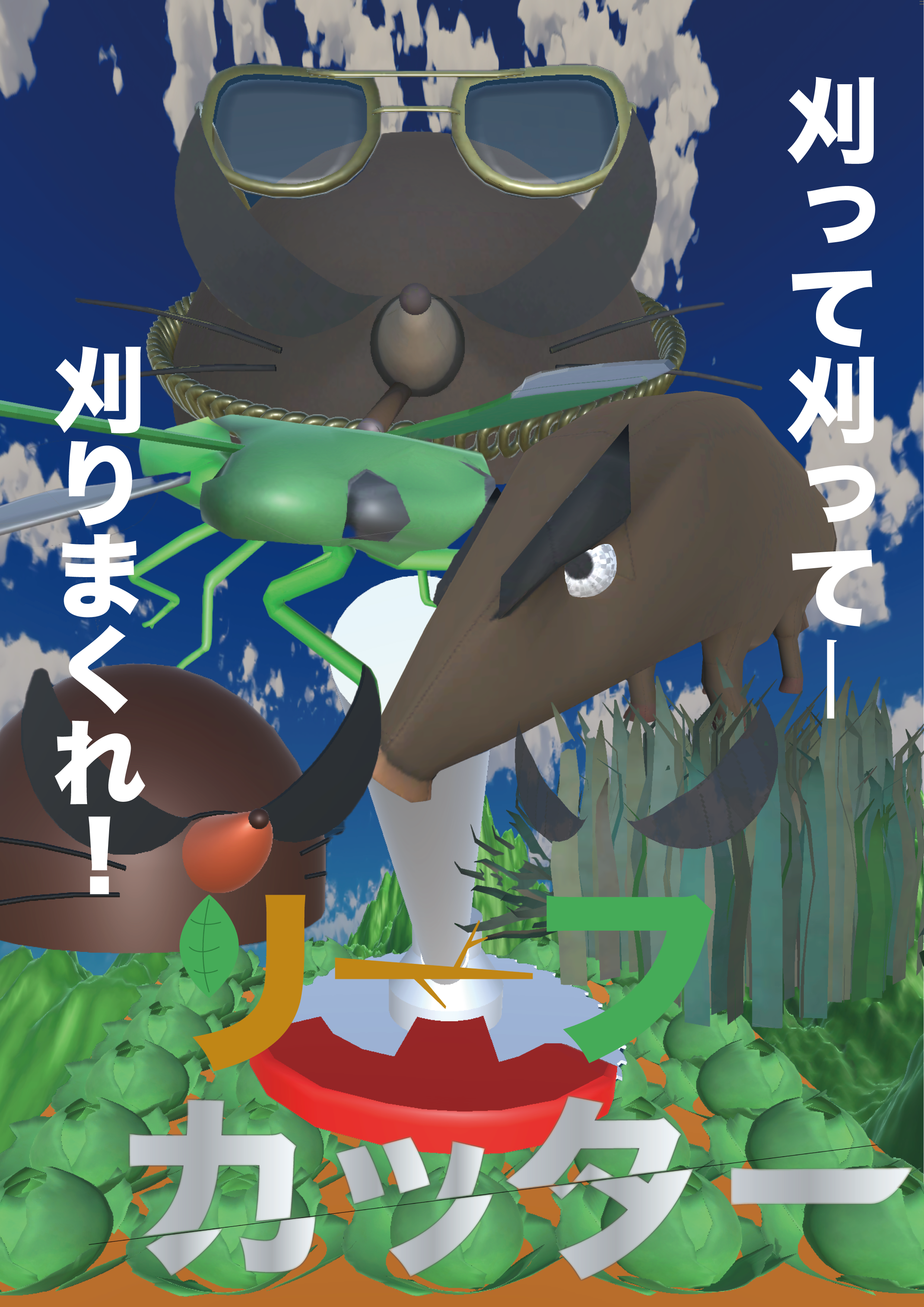 リーフカッターのスクリーンショット