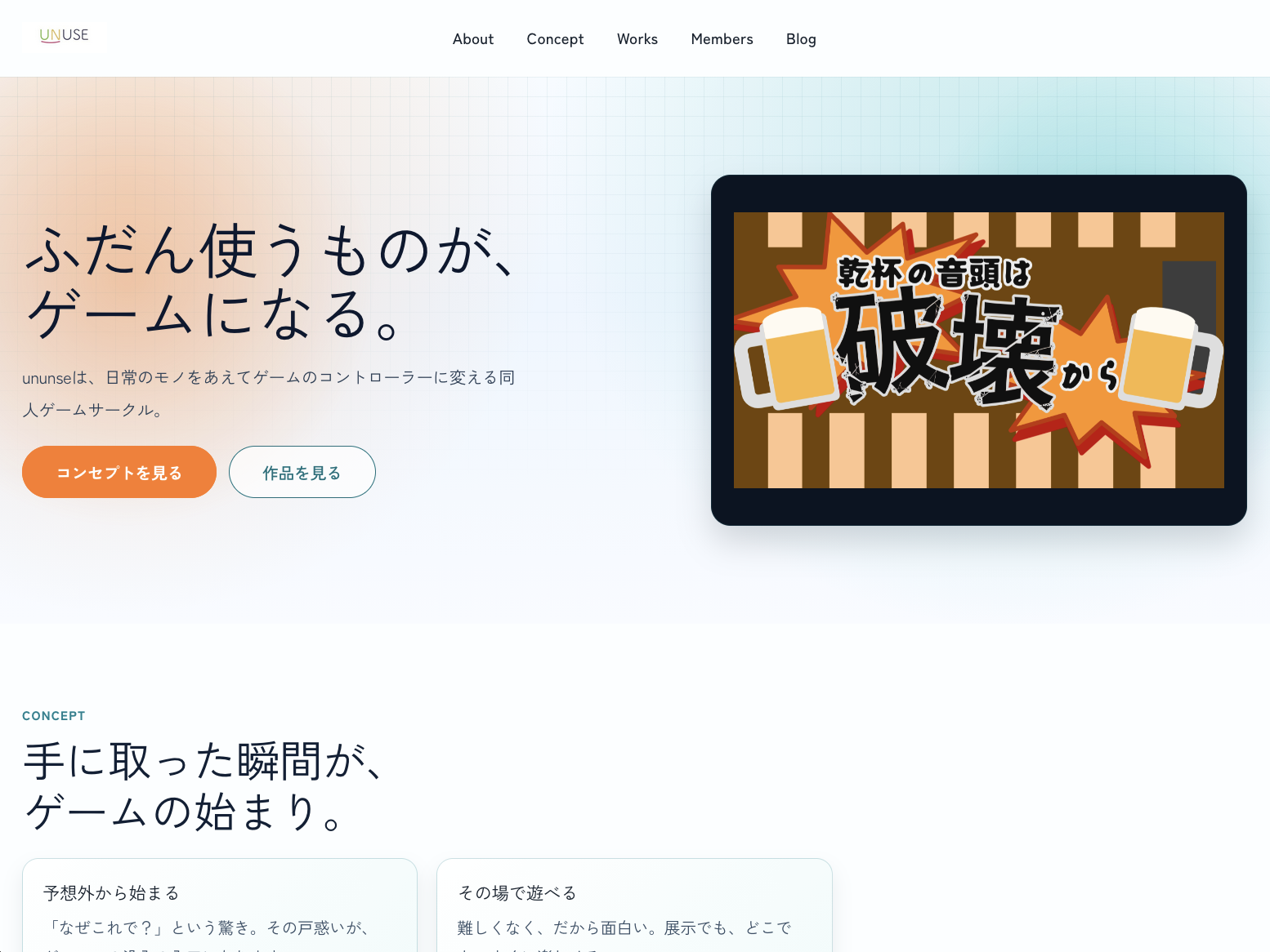 unuse.jpのスクリーンショット